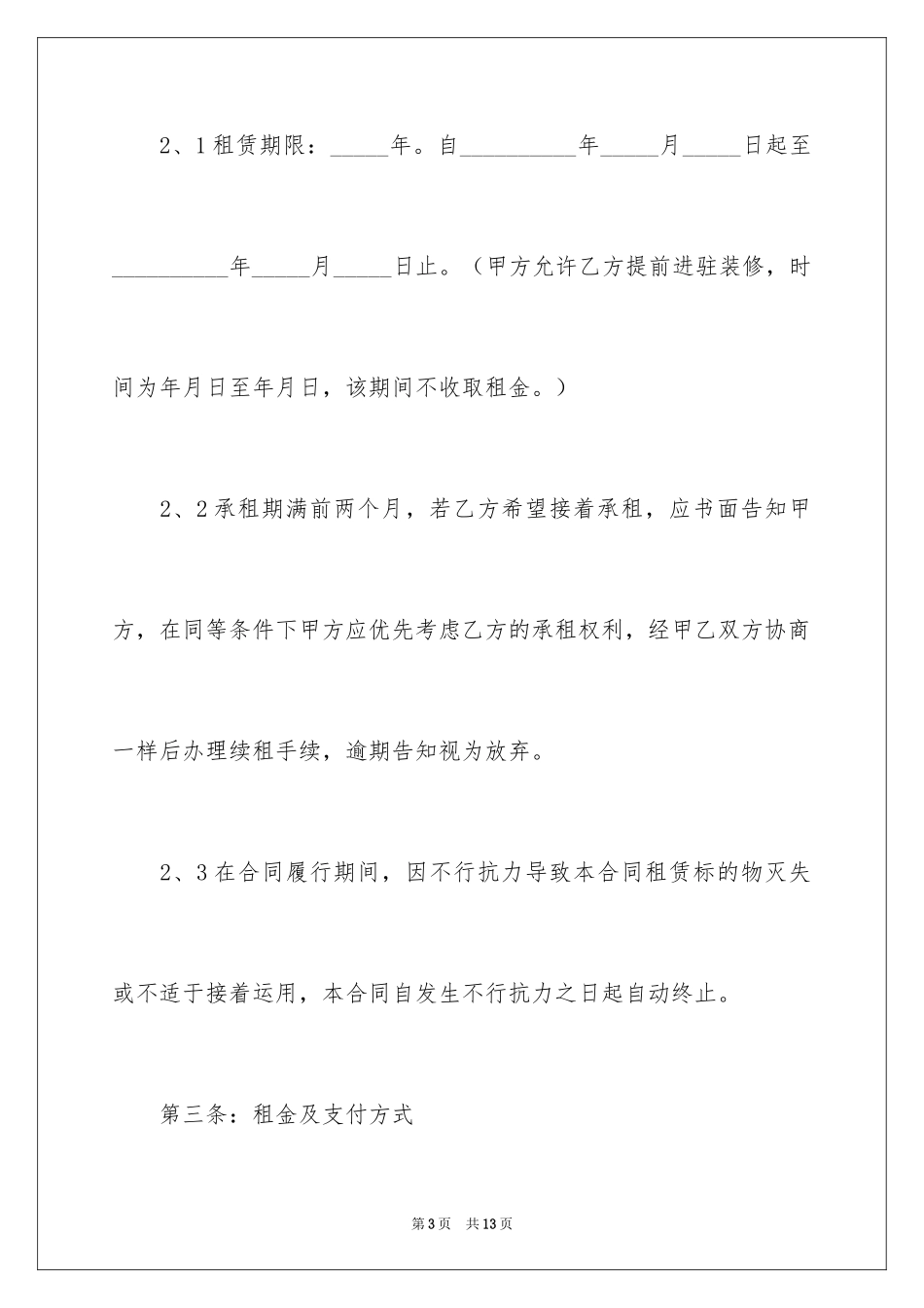 2024场地简单租赁合同_第3页