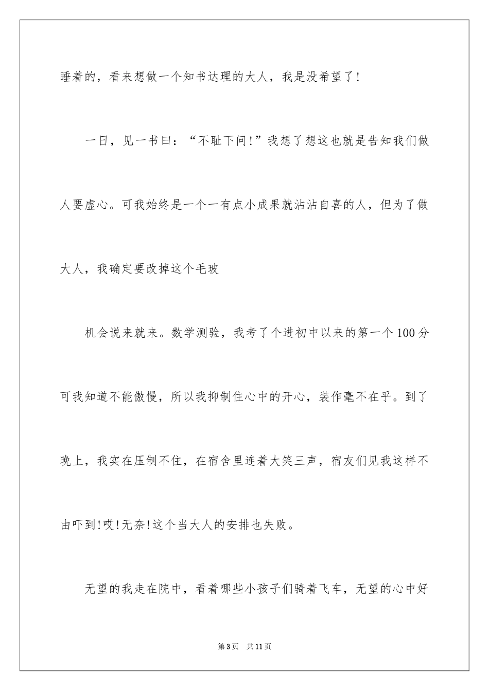 2024优秀中考满分作文600字_2_第3页