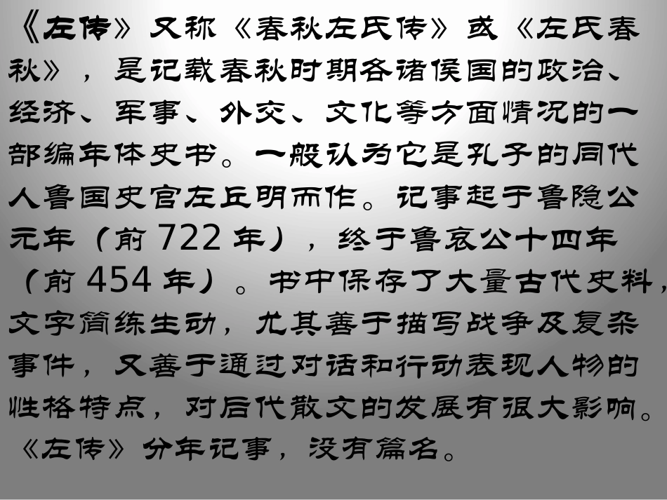 曹刿论战课件_第3页