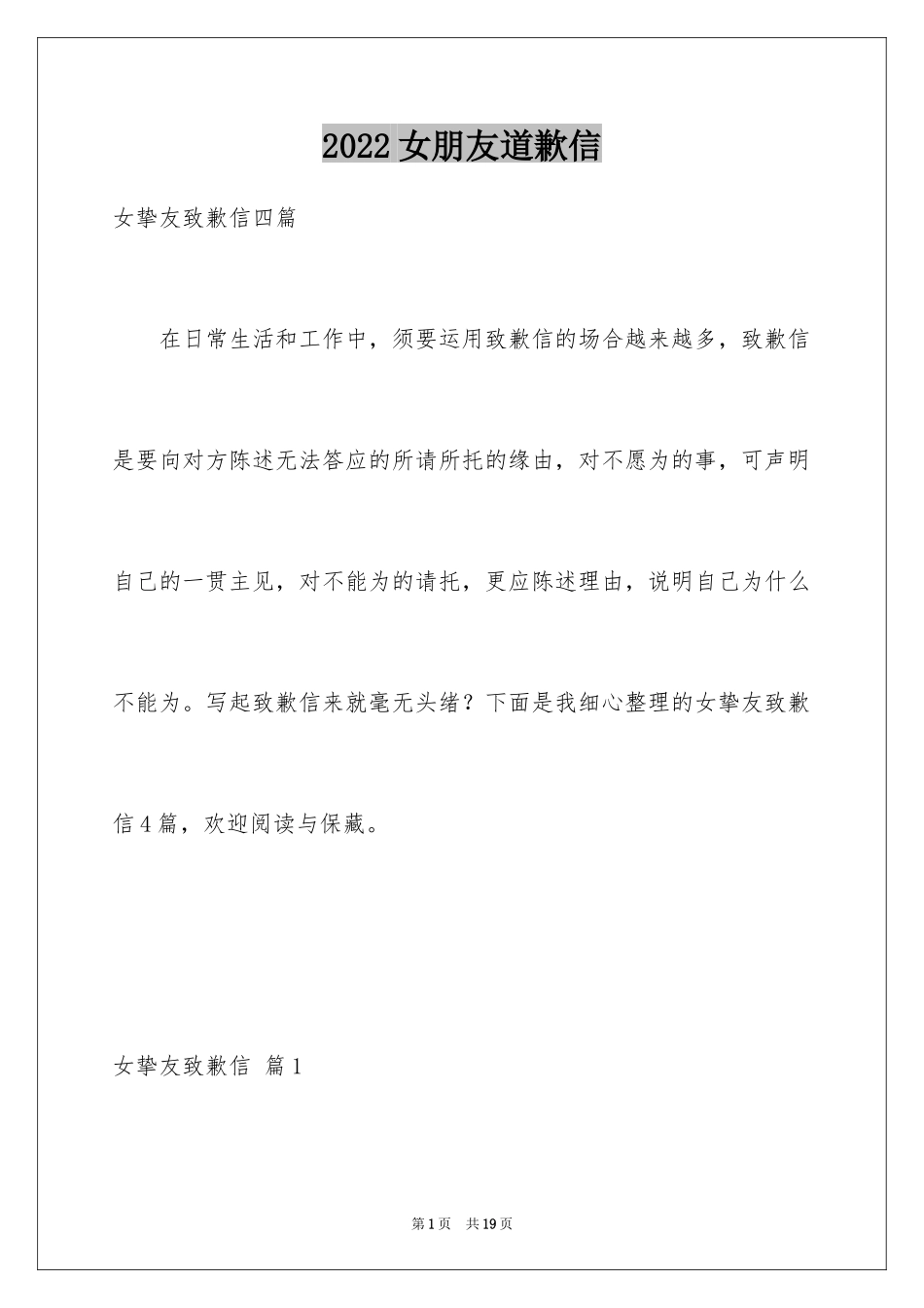 2024女朋友道歉信_97_第1页