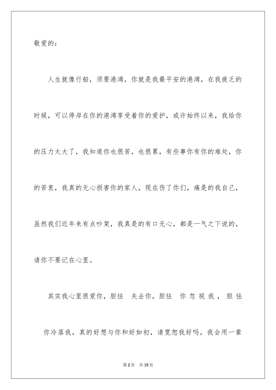 2024女朋友道歉信_97_第2页