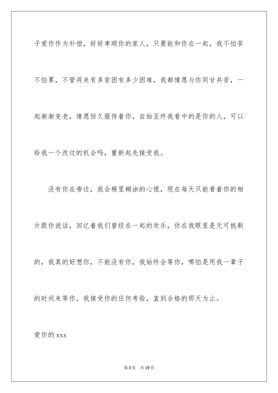 2024女朋友道歉信_97_第3页