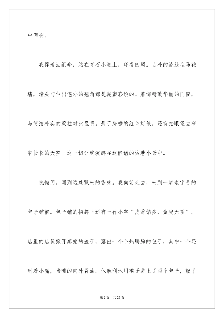 2024印象话题作文_第2页