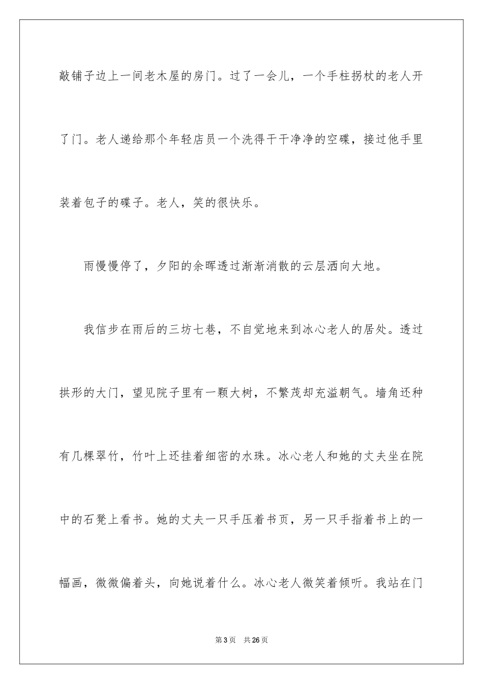 2024印象话题作文_第3页