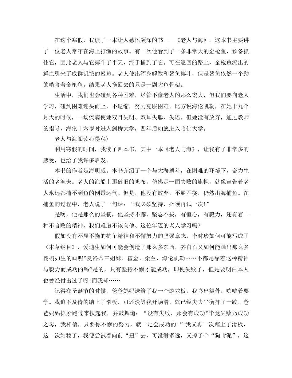 老人与海阅读参考心得5篇 _第2页