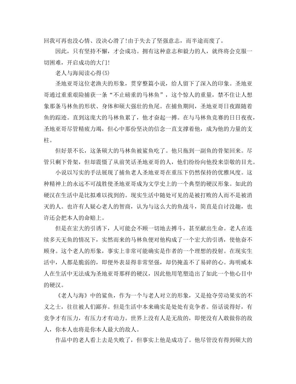 老人与海阅读参考心得5篇 _第3页