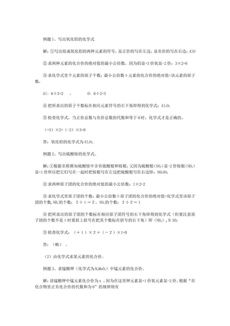 化学式与化合价学习要点归纳_第3页