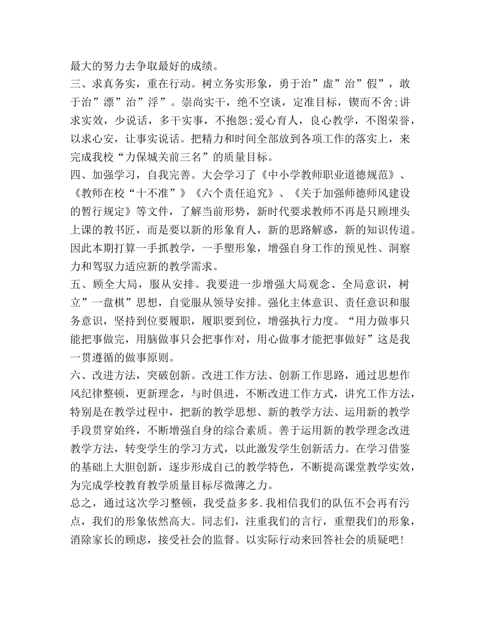 教师纪律作风整顿心得及感想 _第2页