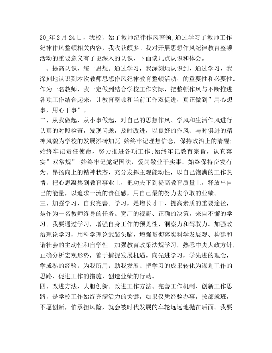 教师纪律作风整顿心得及感想 _第3页