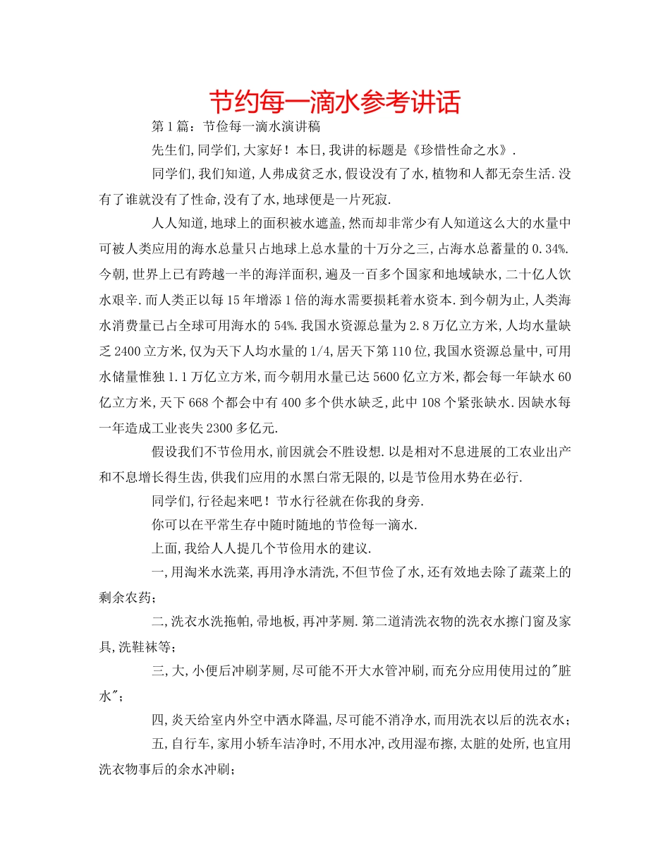 节约每一滴水 _第1页