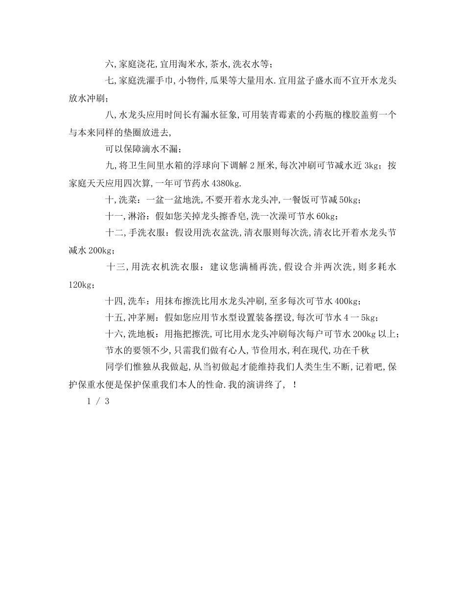 节约每一滴水 _第2页