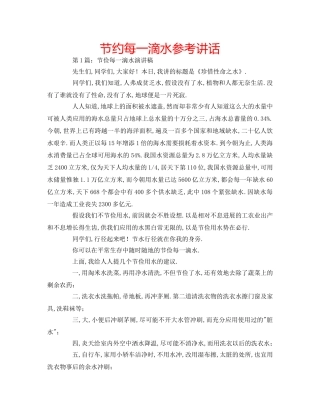 节约每一滴水 