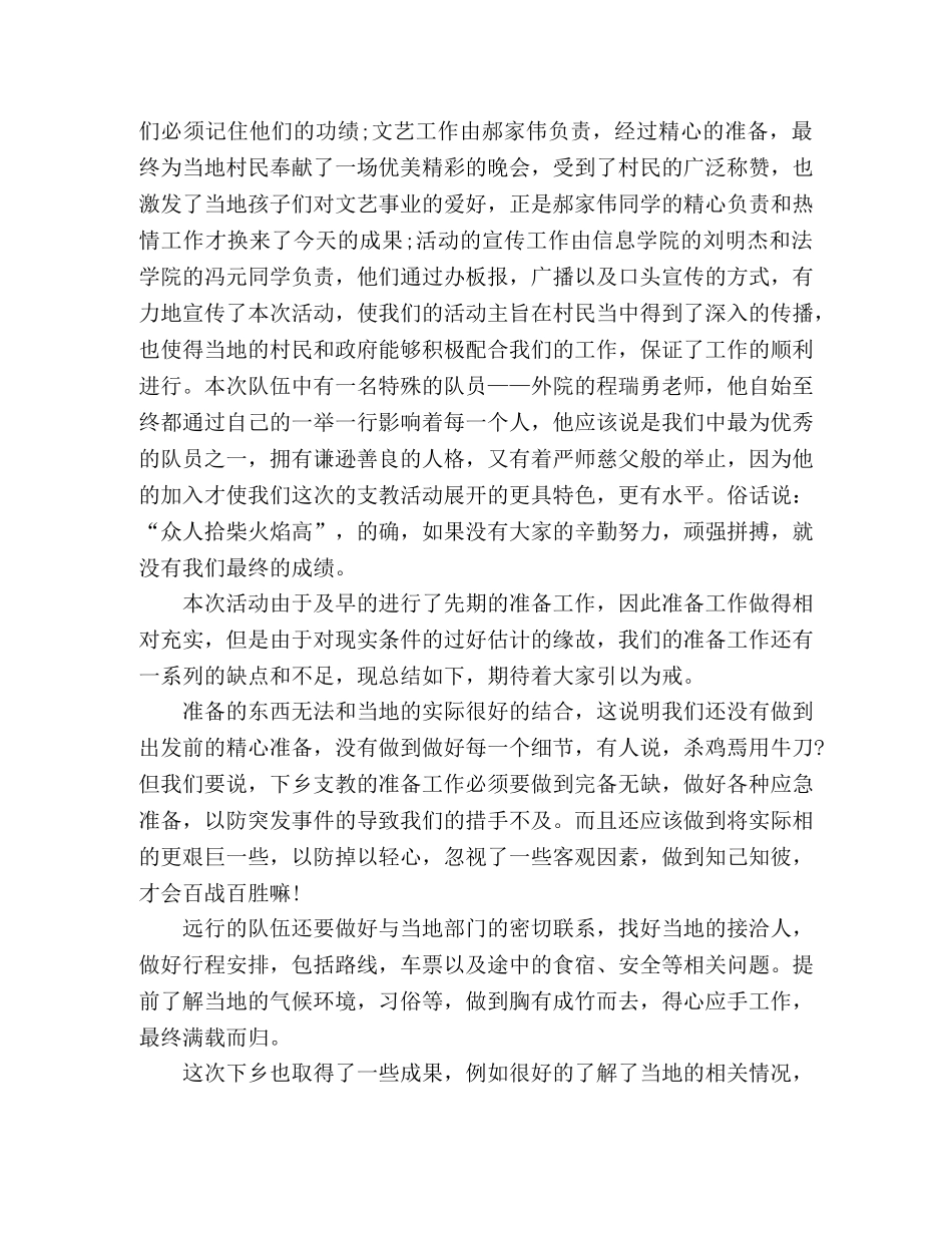 大学生暑假三下乡社会实践调查报告精选多篇 _第2页