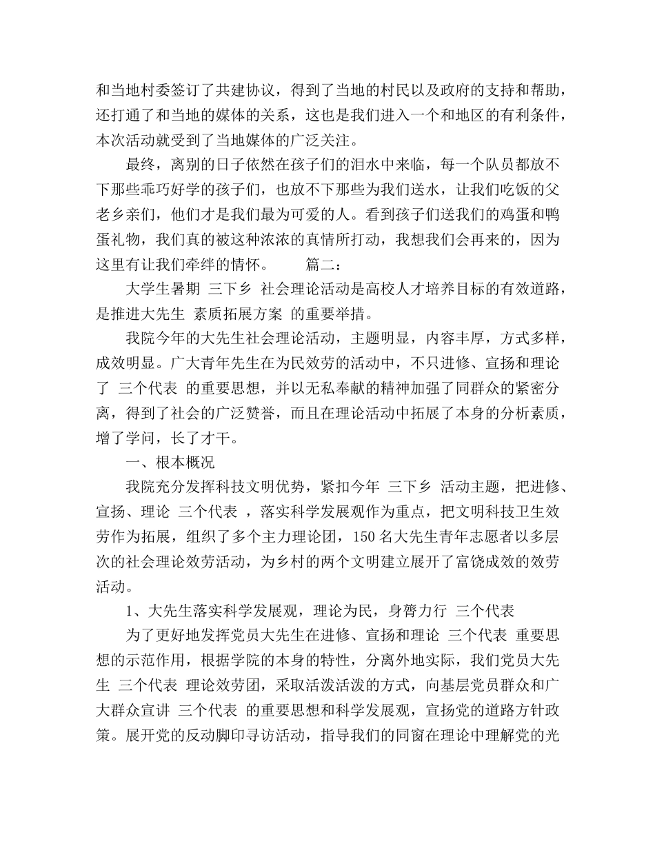 大学生暑假三下乡社会实践调查报告精选多篇 _第3页