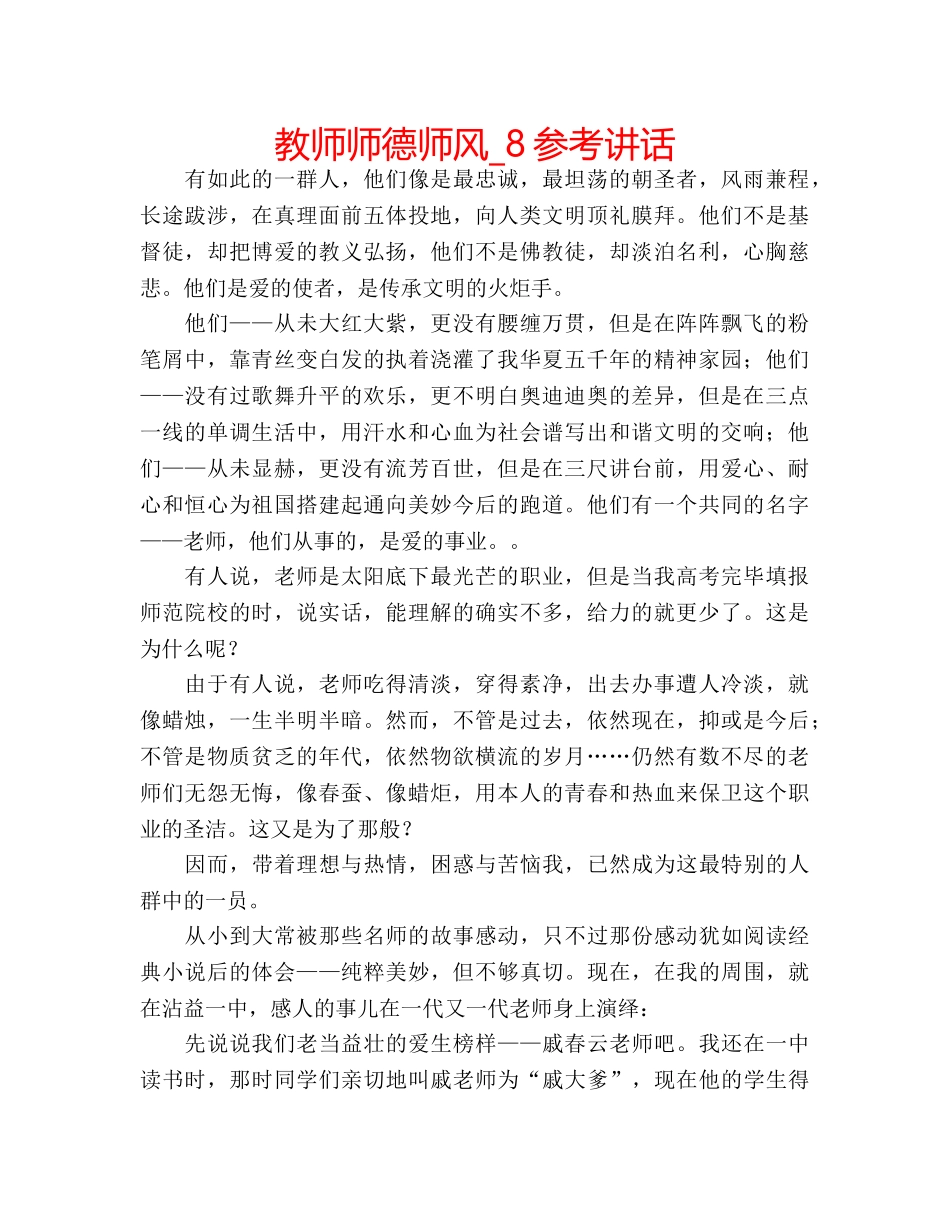 教师师德师风_8 _第1页