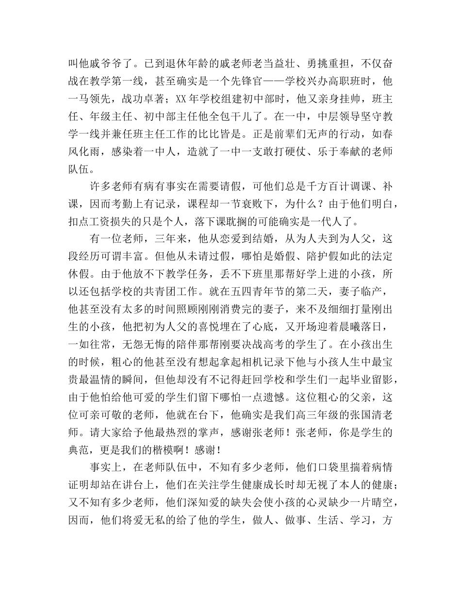 教师师德师风_8 _第2页