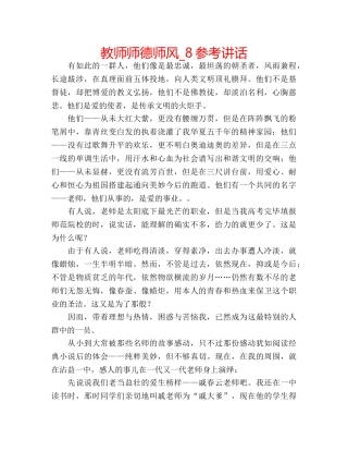 教师师德师风_8 