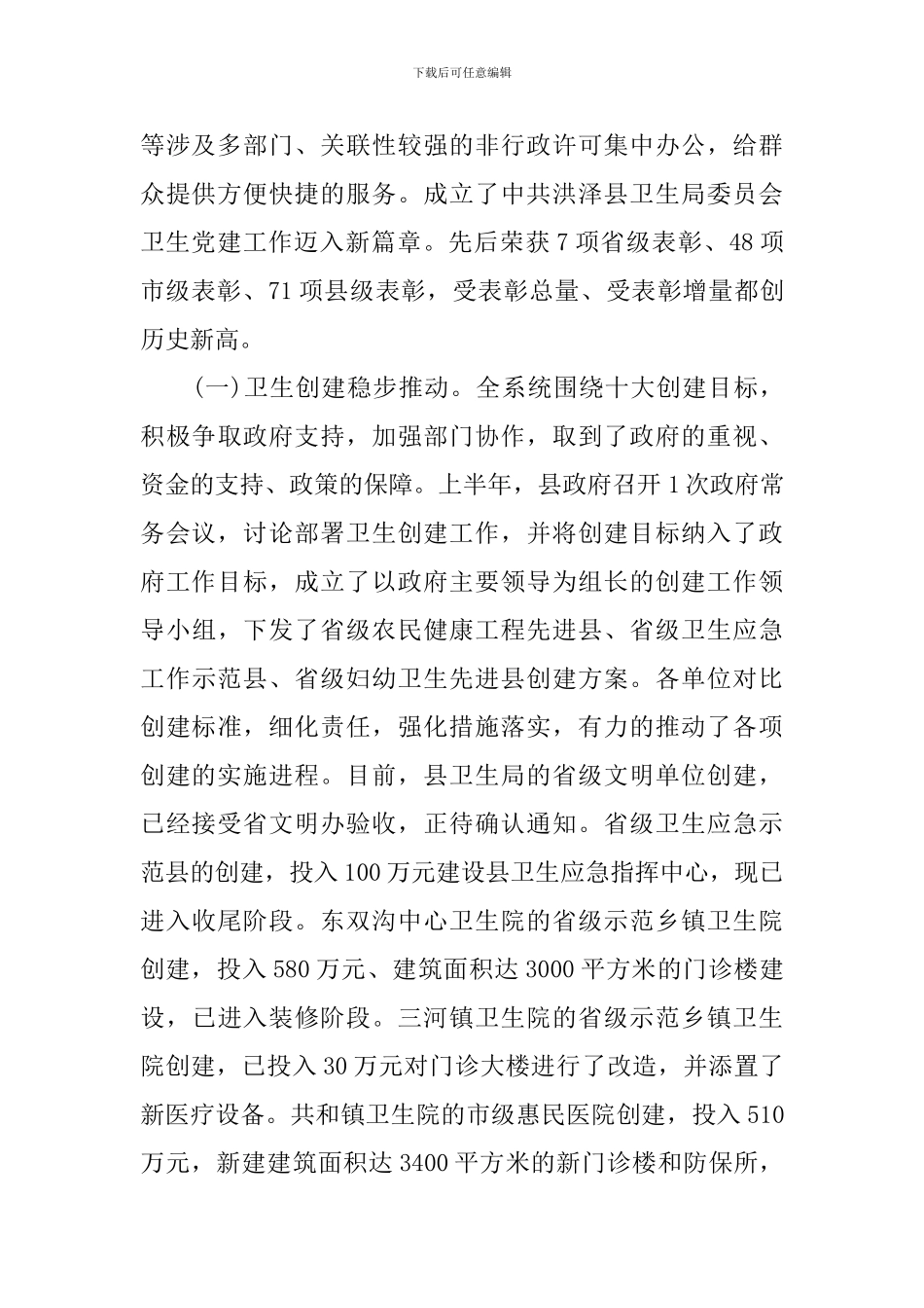 副县长卫生工作讲话材料_第2页