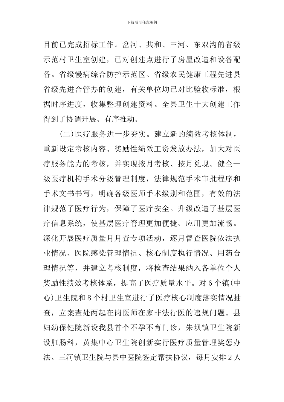 副县长卫生工作讲话材料_第3页