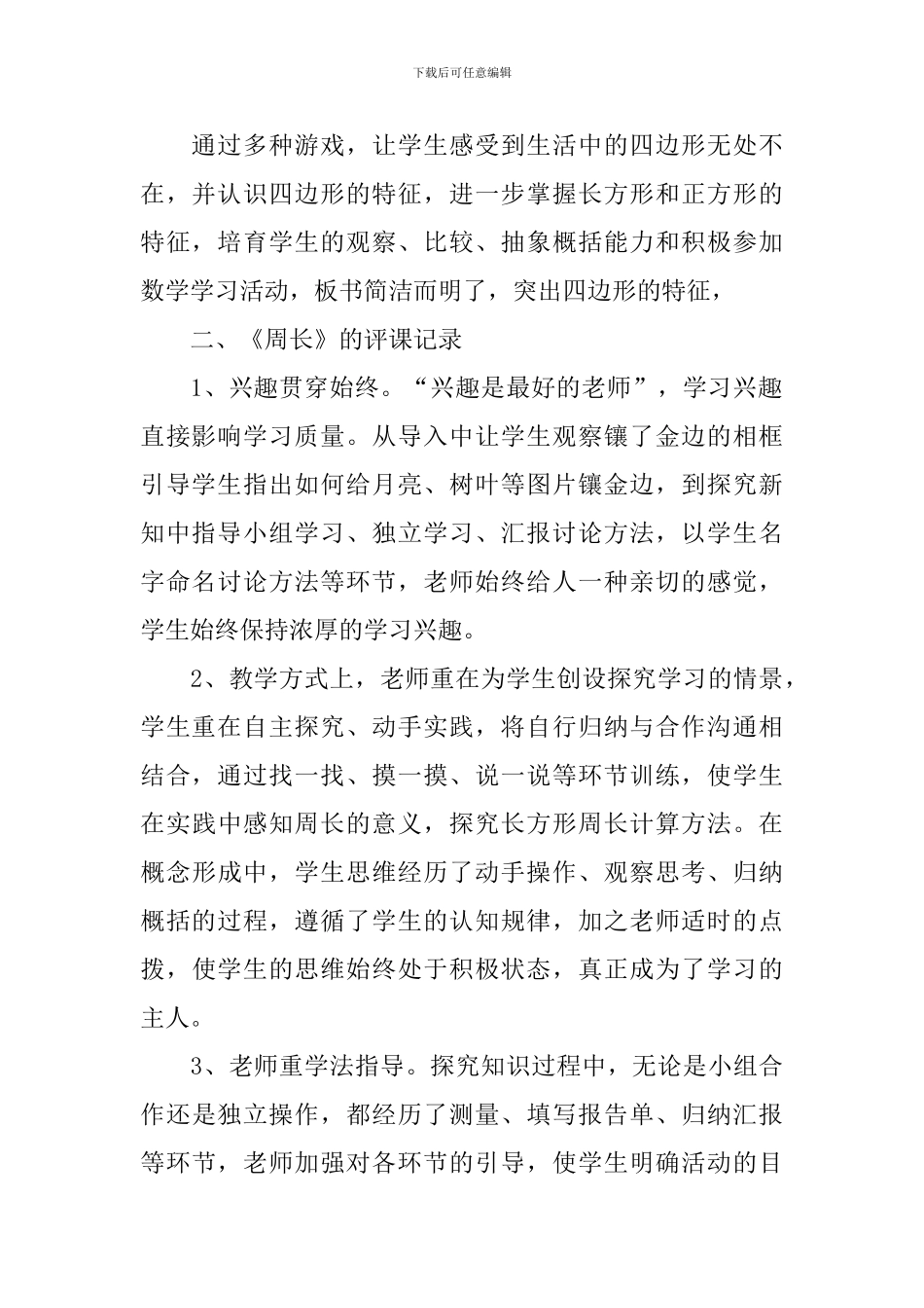 高年级数学课听课评语_第2页