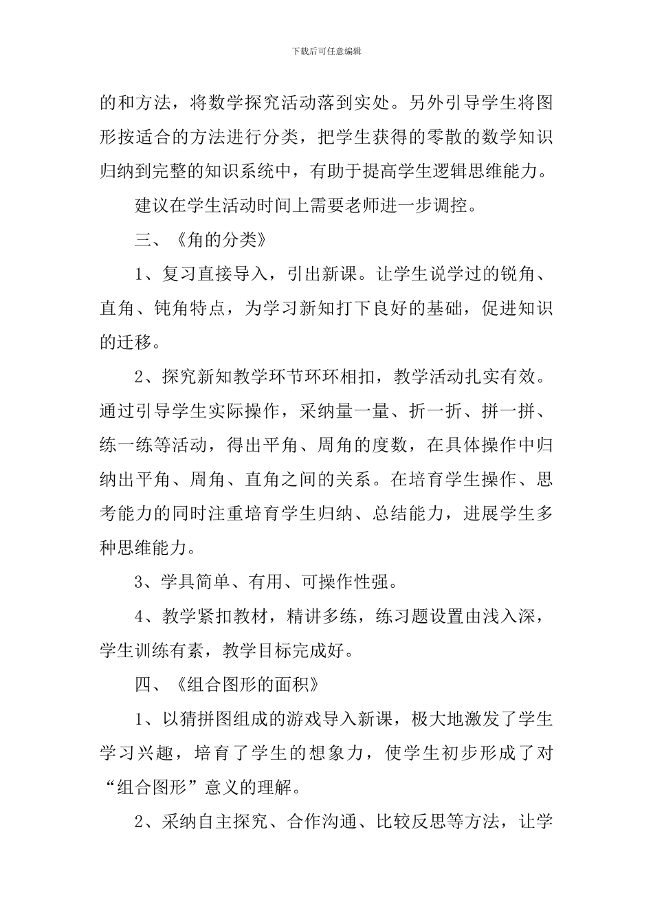 高年级数学课听课评语_第3页