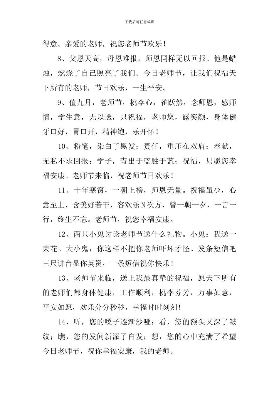 教师节学生祝福老师的句子_第2页
