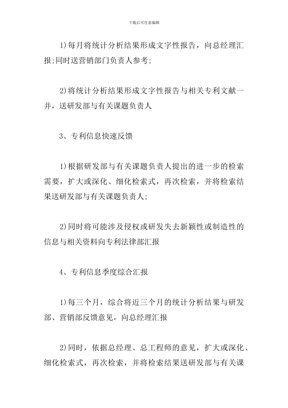 对公司的建议与看法三篇_第2页