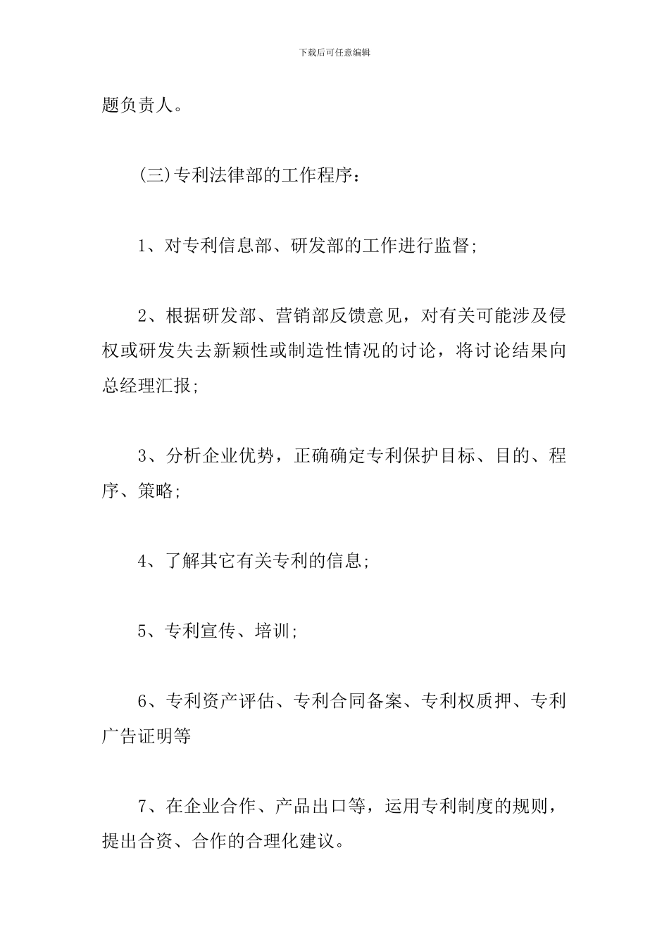 对公司的建议与看法三篇_第3页