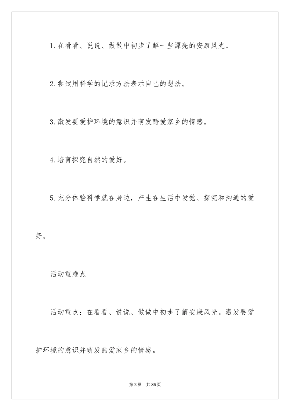 2024《美丽的家园》教案_第2页