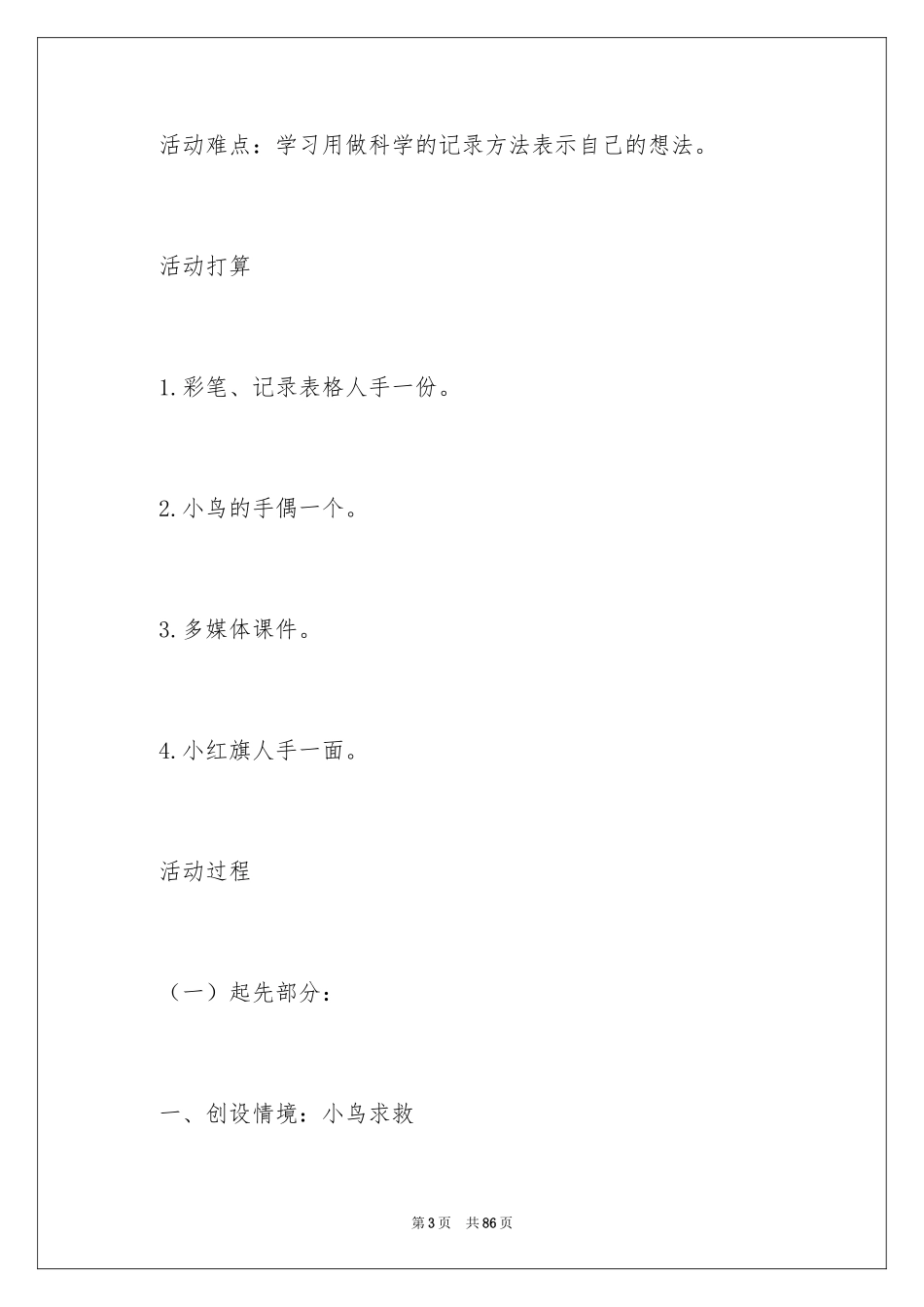 2024《美丽的家园》教案_第3页