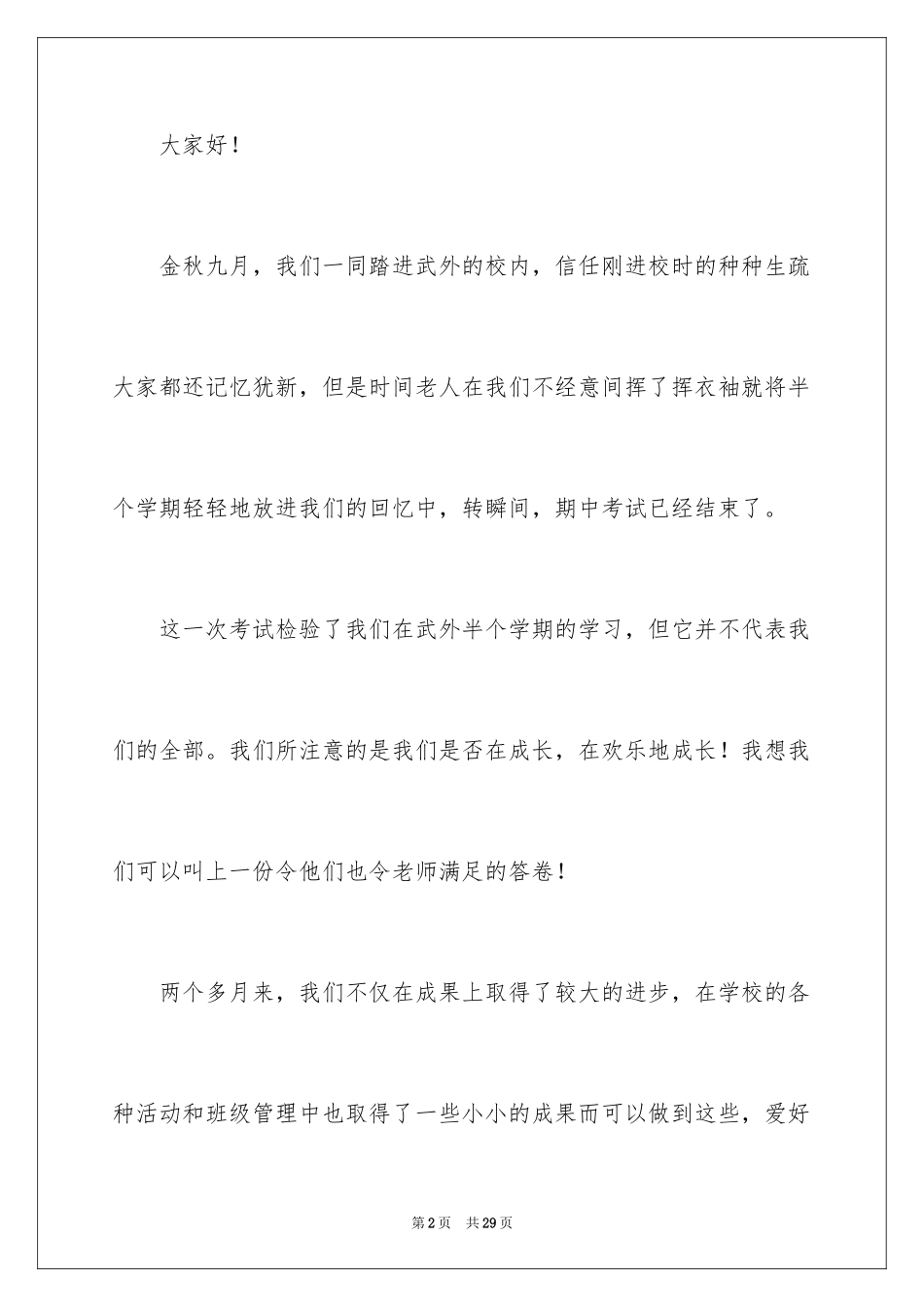 2024升旗励志的演讲稿_第2页