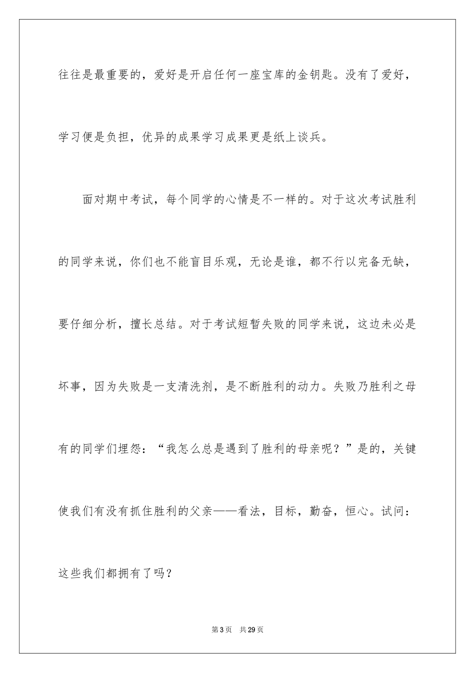 2024升旗励志的演讲稿_第3页