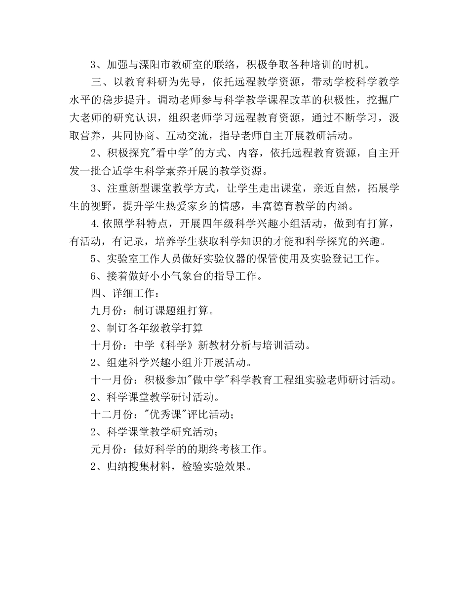 科学教学工作参考计划 _第2页