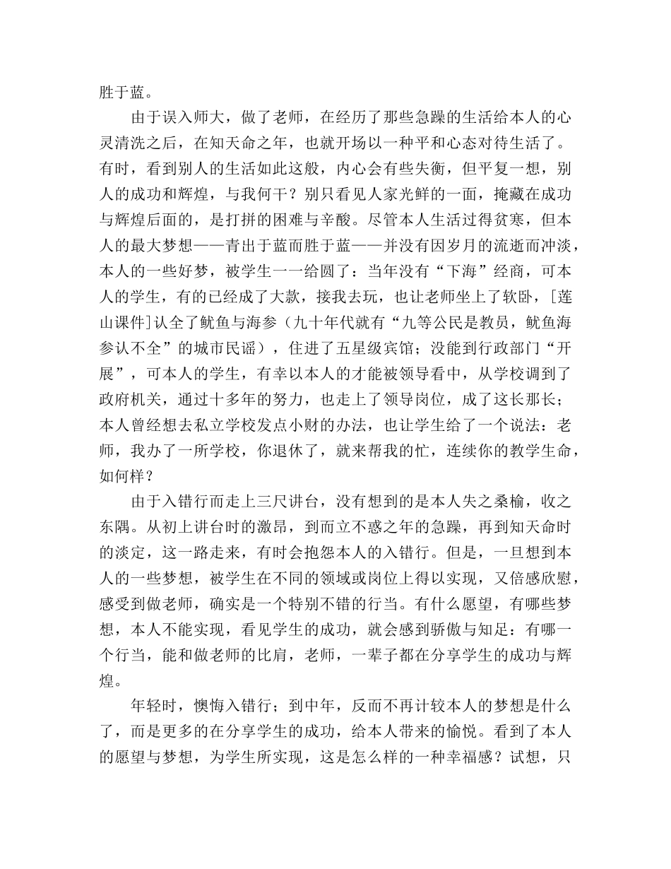 教师中国梦我的讲台我的梦 _第2页