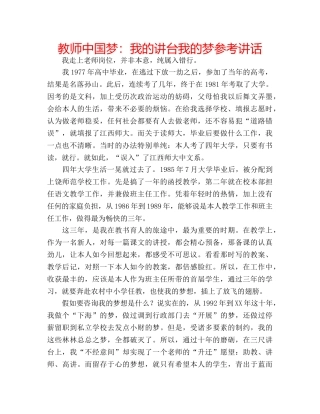 教师中国梦我的讲台我的梦 