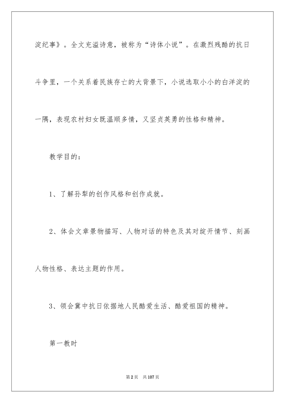 2024《荷花淀》教案_2_第2页