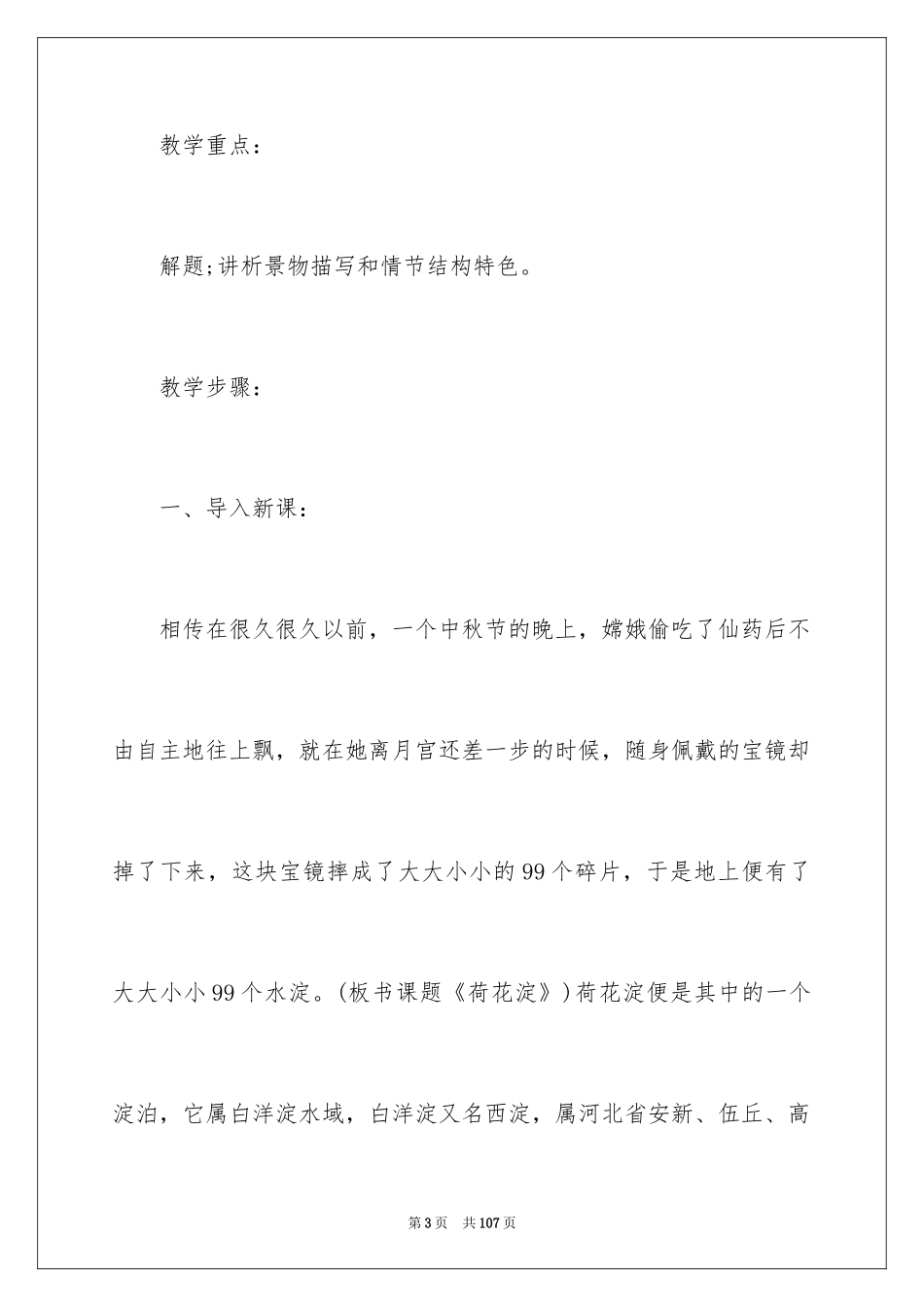 2024《荷花淀》教案_2_第3页