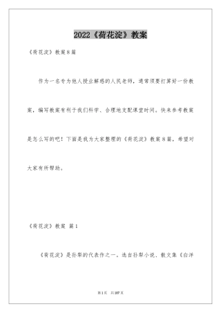 2024《荷花淀》教案_2