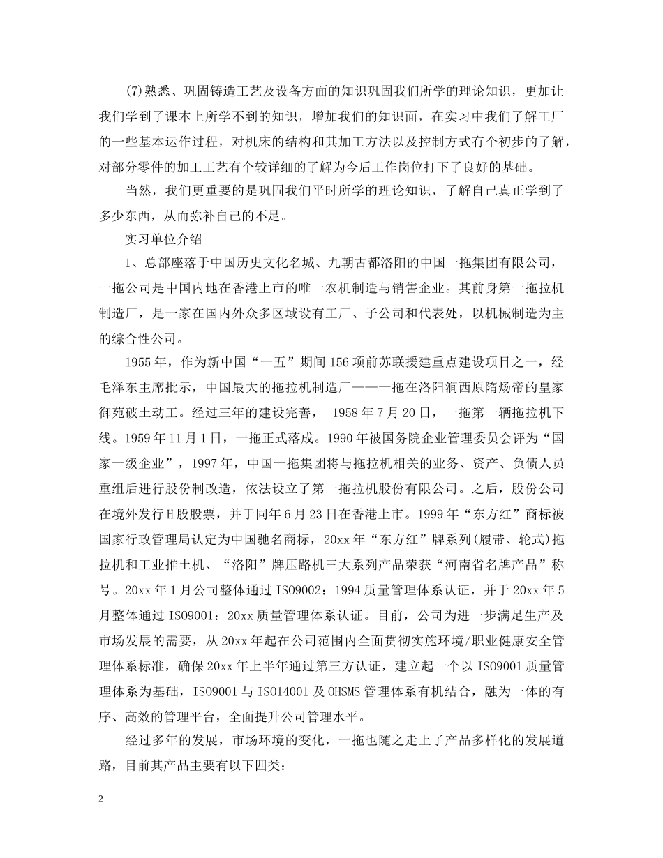 洛阳实习心得体会 _第2页