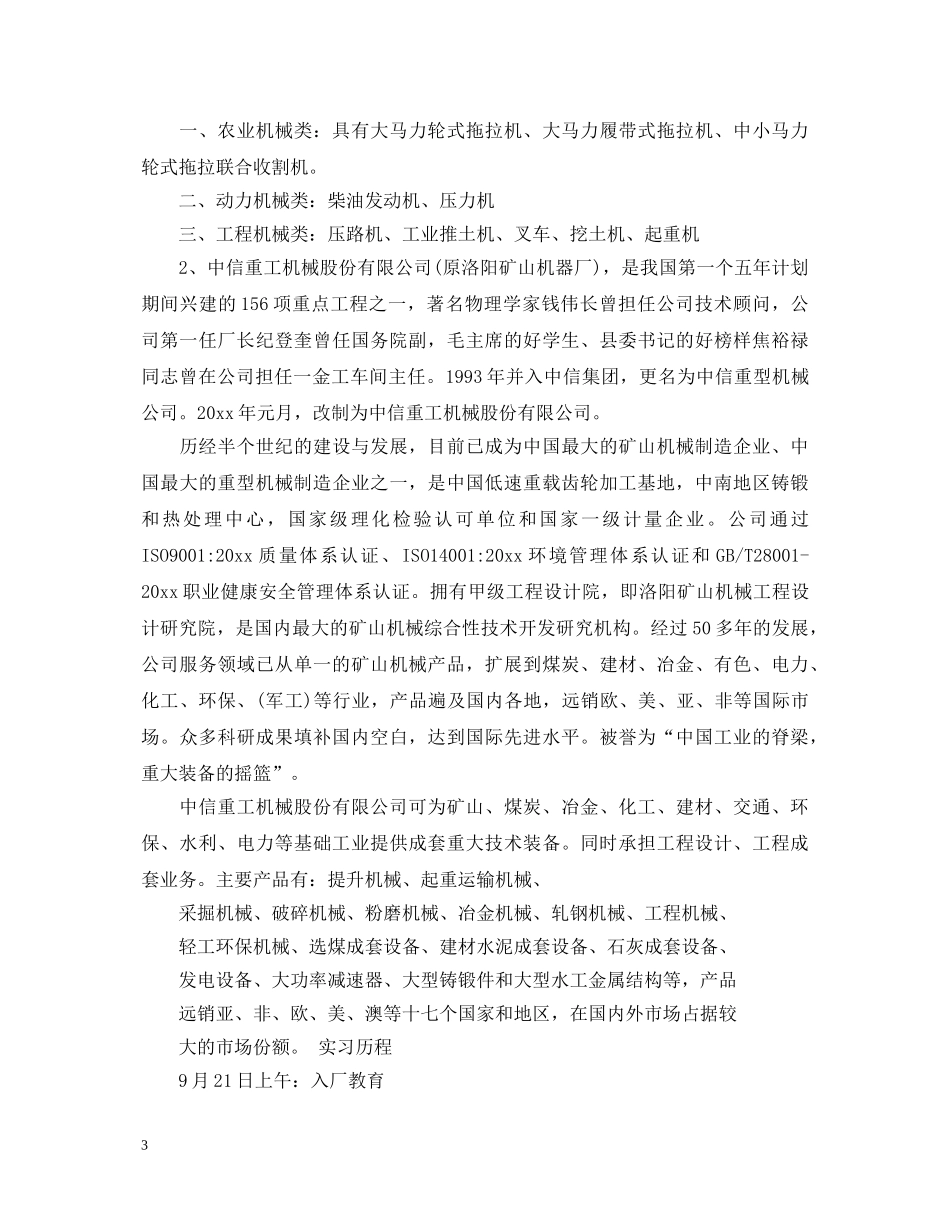 洛阳实习心得体会 _第3页