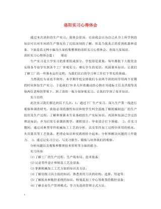 洛阳实习心得体会 