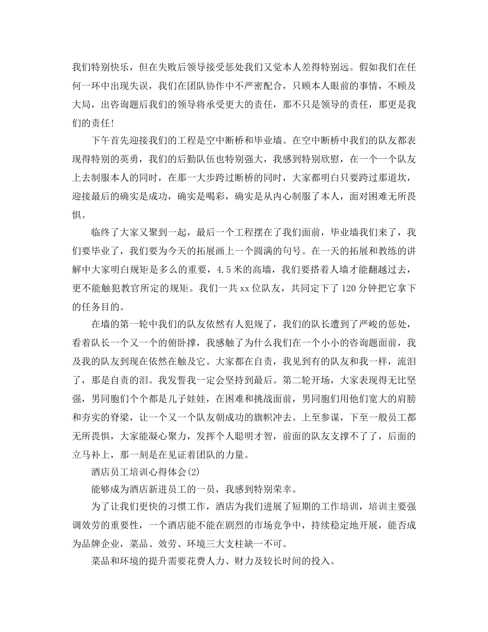 酒店员工培训参考心得体会5篇 _第2页