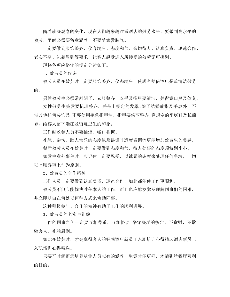 酒店员工培训参考心得体会5篇 _第3页