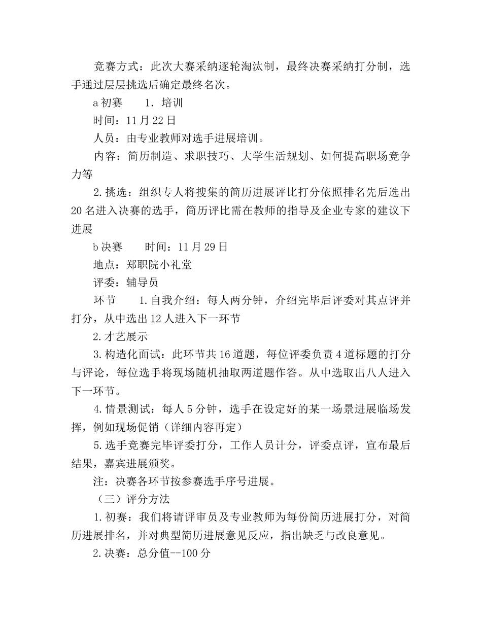 就业基本素质大赛策划书 _第2页