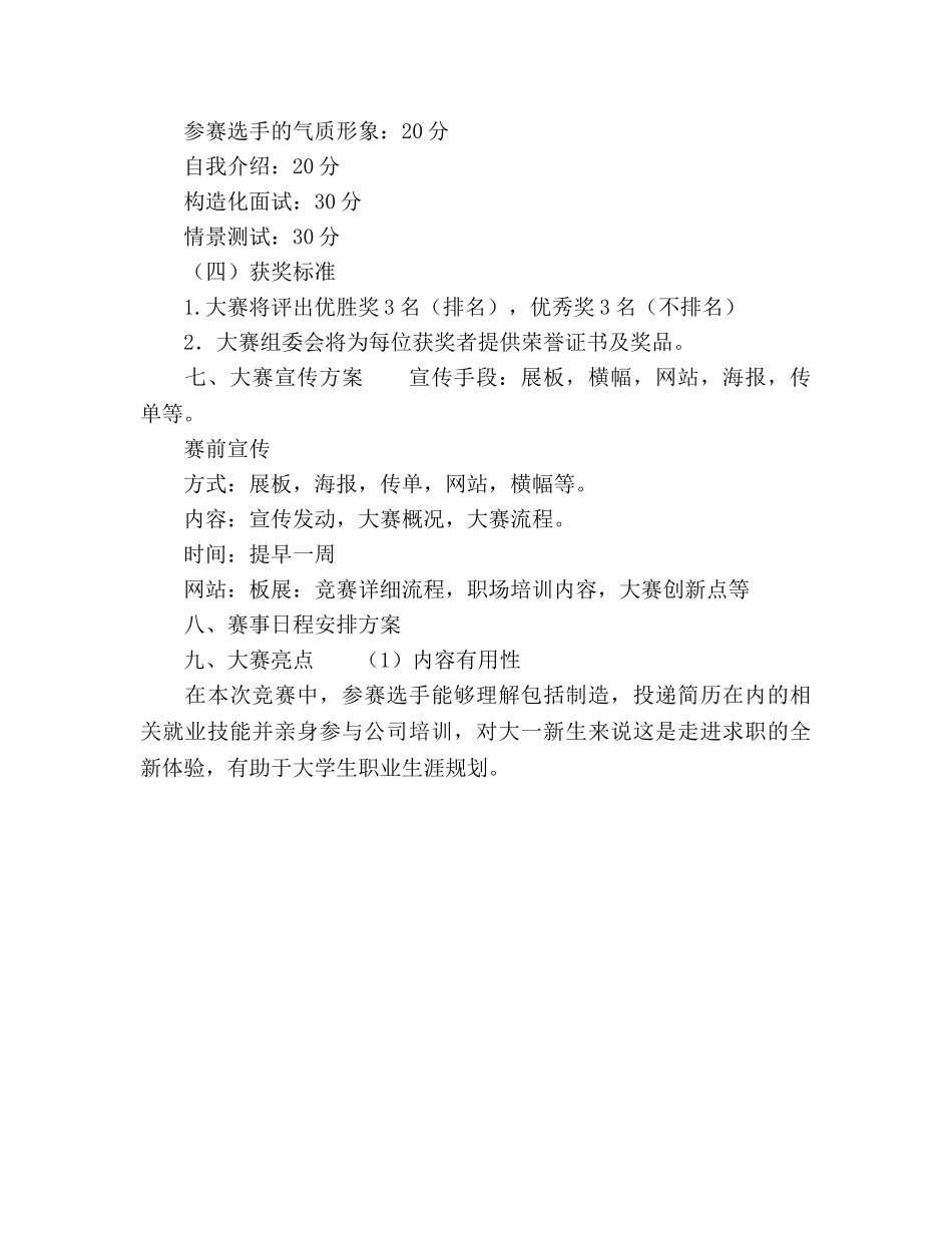 就业基本素质大赛策划书 _第3页