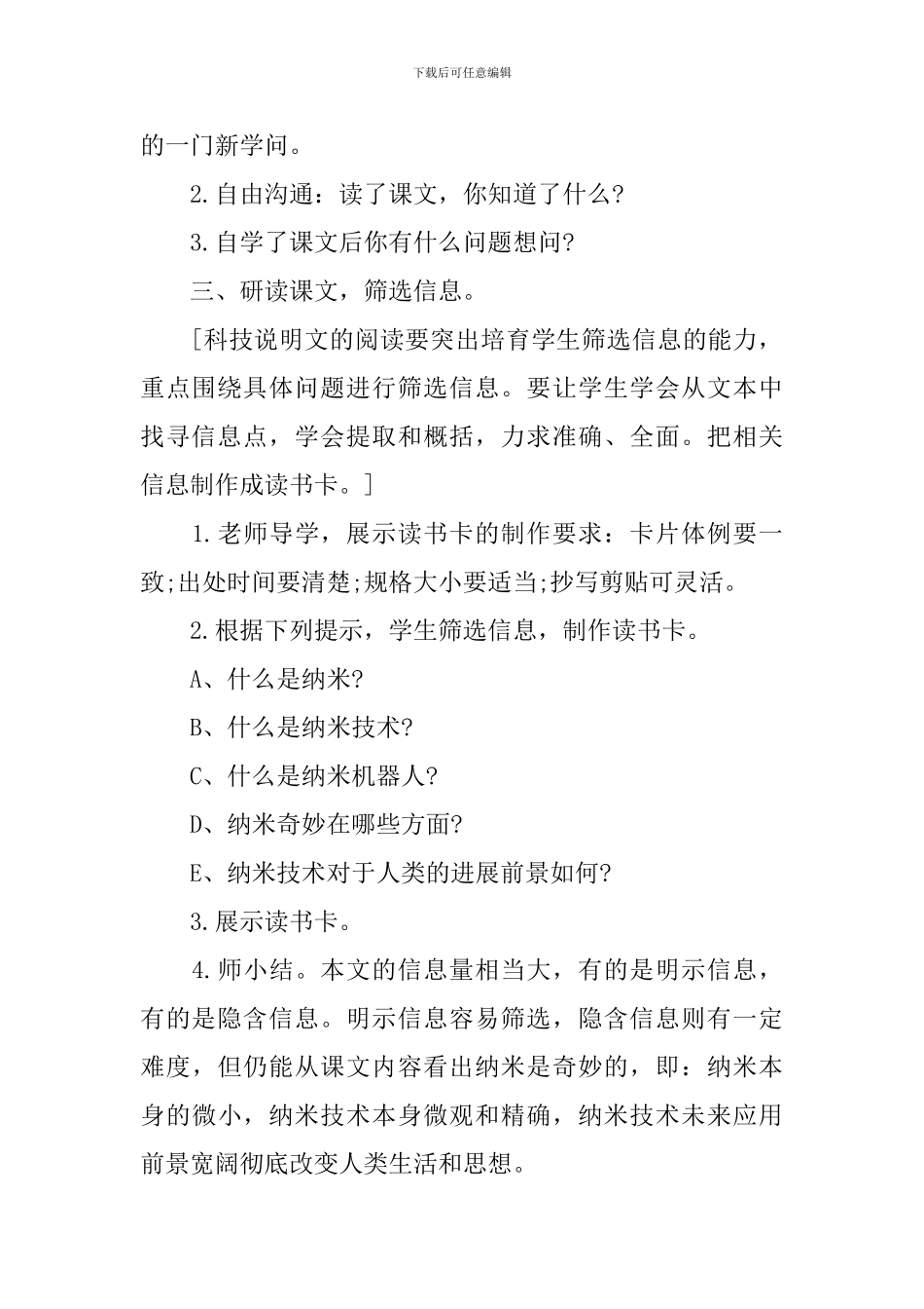 四年级纳米技术就在我们身边最新知识点_第2页