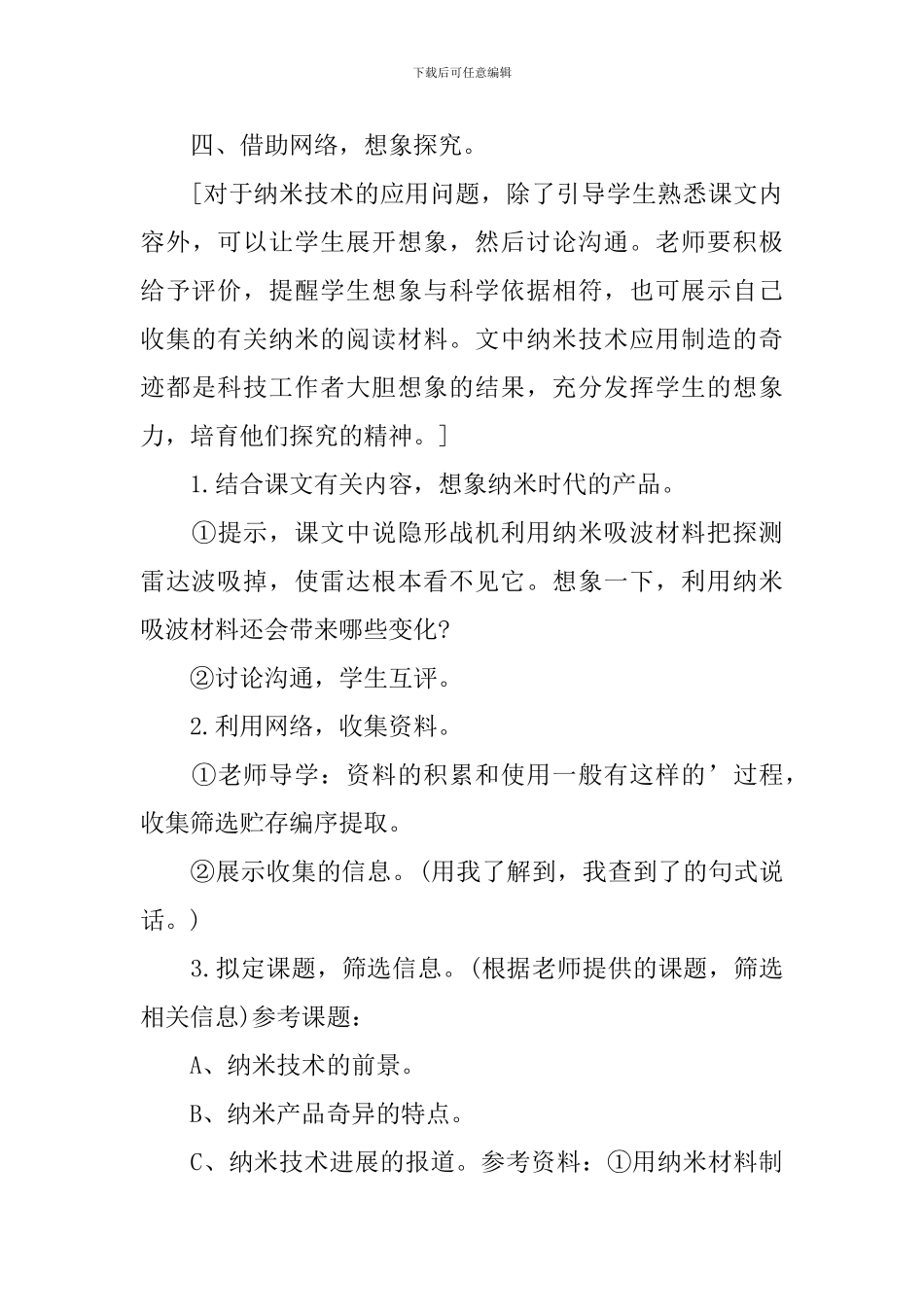 四年级纳米技术就在我们身边最新知识点_第3页