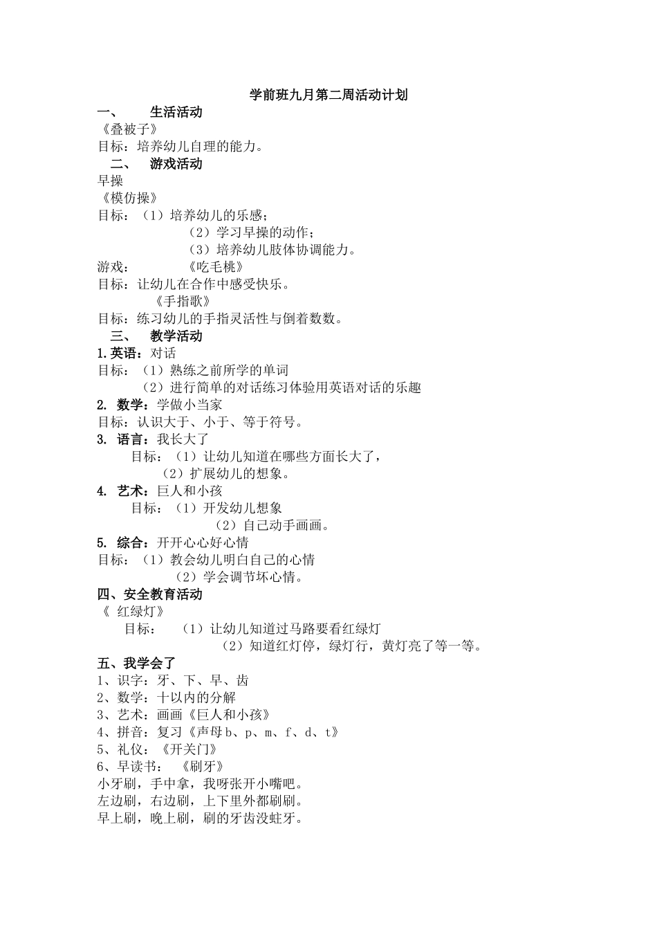 学前班九月第二周活动计划_第1页