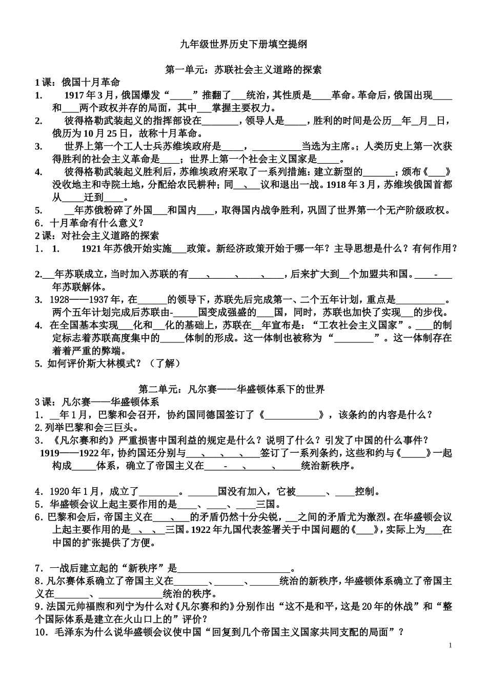 [人教九下]九年级世界历史下册填空题[1]_第1页