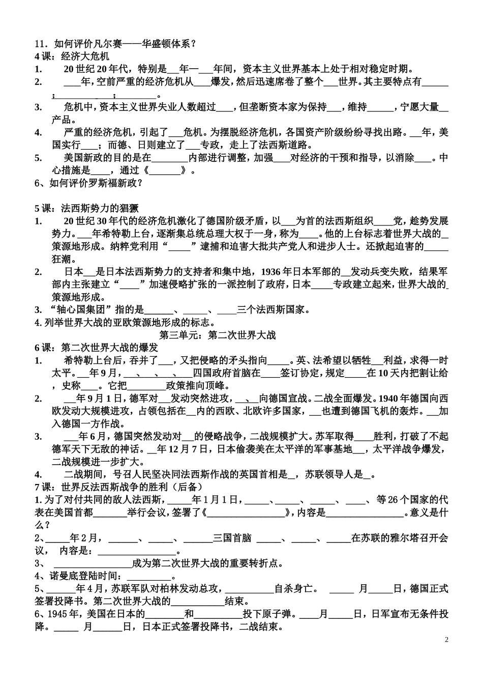 [人教九下]九年级世界历史下册填空题[1]_第2页